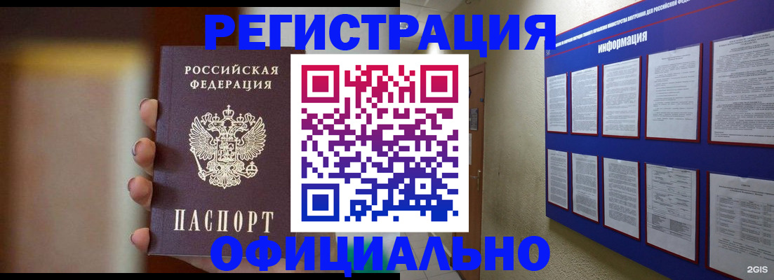временная регистрация в Абинске