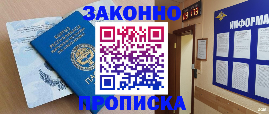 прописка иностранных граждан в Абинске