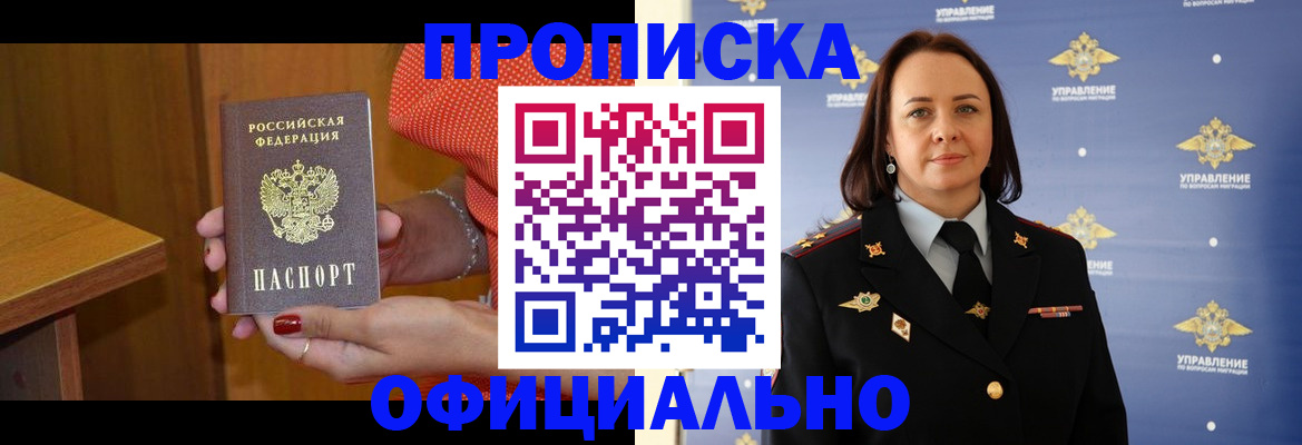 прописка для военкомата в Абинске