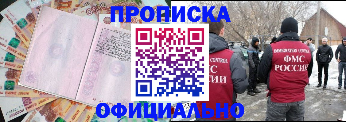 прописка поиск в Абинске