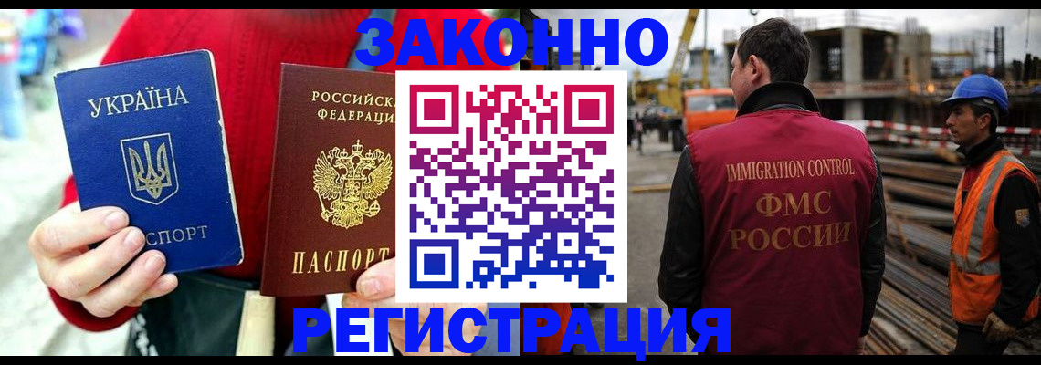 временная регистрация для всех в Абинске