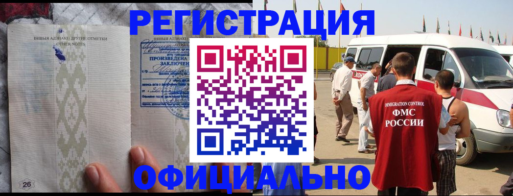 прописка для работы в Абинске